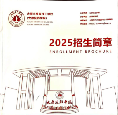 太原技师学院户外活动场地