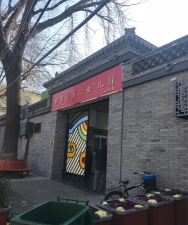 北京市昌平区沙河镇第二幼儿园户外活动场地