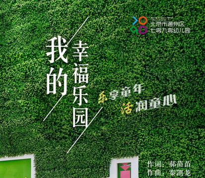 北京市通州区七零九零幼儿园户外活动场地