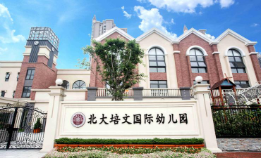 北京市通州区培文幼儿园户外活动场地
