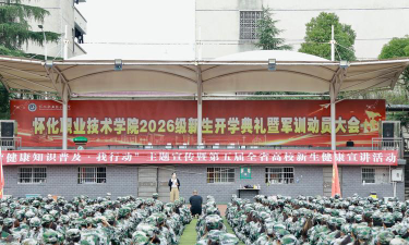 怀化市中等城乡建设职业技术学校户外活动场地