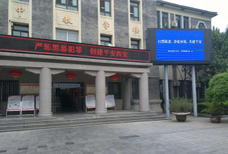 西安市第十中学户外活动场地