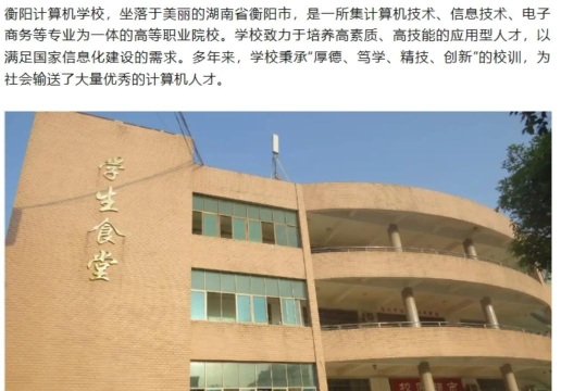 衡阳计算机学校户外活动场地