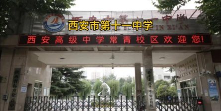 西安市第五十一中学户外活动场地