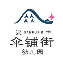汉中市汉台区伞铺街幼儿园户外活动场地