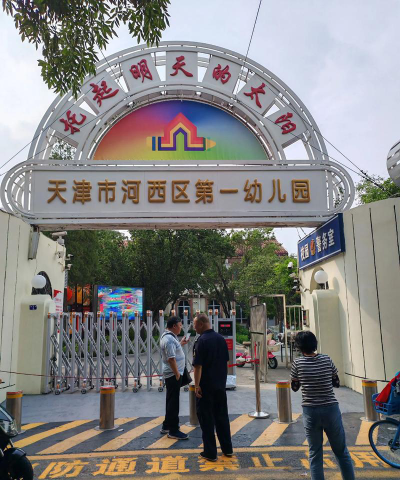 天河区第一幼儿园户外活动场地