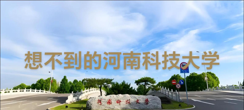 河南科技大学户外活动场地