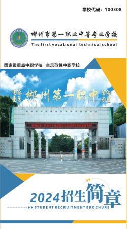 湖南省郴州市第一职业中等专业学校户外活动场地