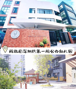深圳市宁水幼儿园户外活动场地