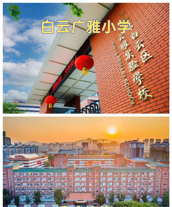 广雅小学户外活动场地