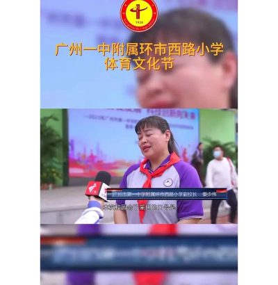 环市西路小学户外活动场地