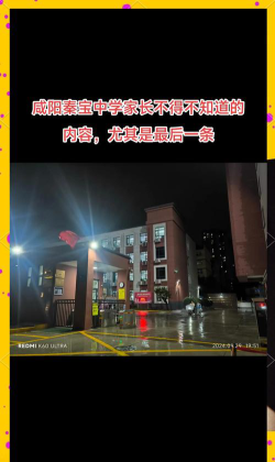 秦宝中学户外活动场地