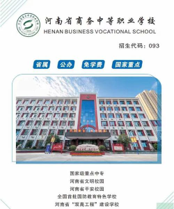 河南省商务中等职业学校户外活动场地