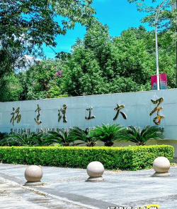 福建理工大学户外活动场地