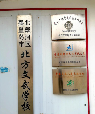 黎平文武学校户外活动场地