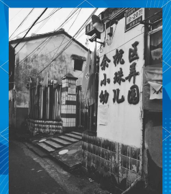 老街第一幼儿园户外活动场地
