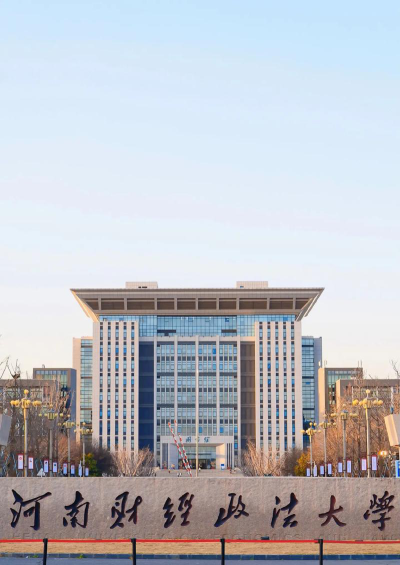 河南财经政法大学户外活动场地
