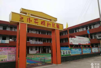 咸阳市彬县小天鹅幼儿园户外活动场地