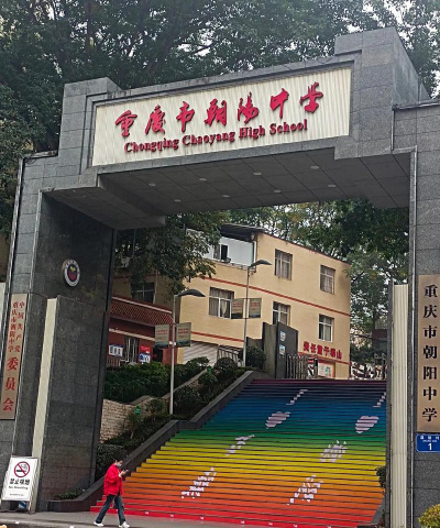 荔波县朝阳镇朝阳中学户外活动场地
