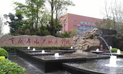 重庆房地产职业学院中专部户外活动场地