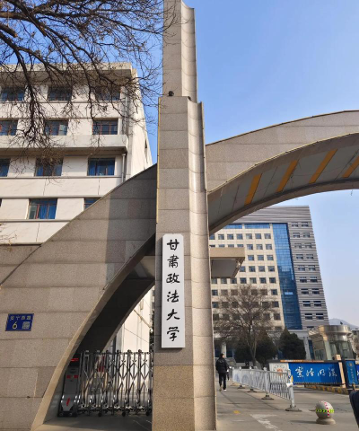 甘肃政法大学户外活动场地