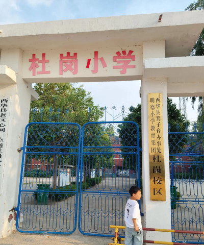 良种场完小户外活动场地