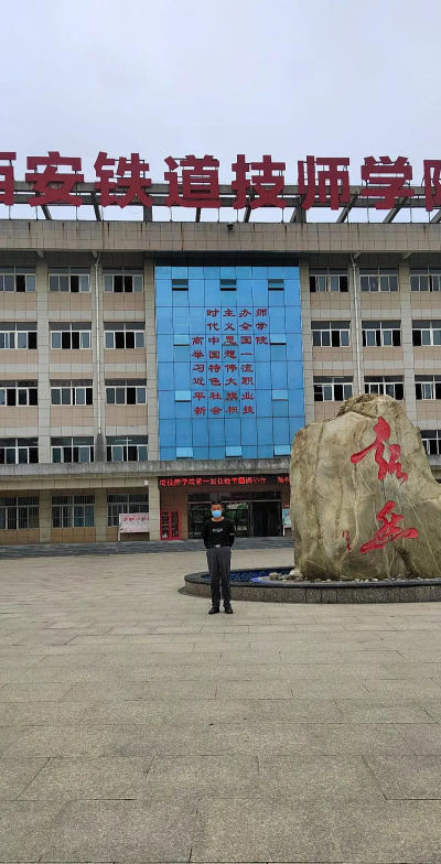 西安铁道技师学院户外活动场地