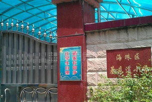 基立道小学户外活动场地