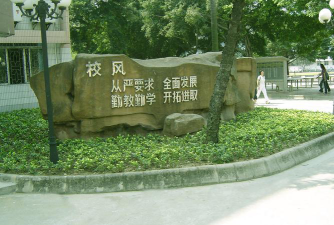 石家庄市石门中学户外活动场地