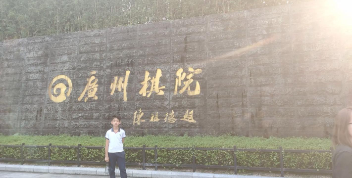海珠区三窖小学户外活动场地