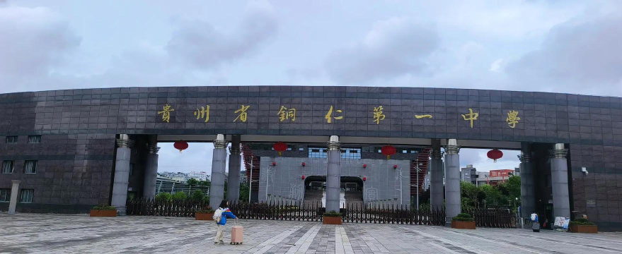 铜仁一中户外活动场地