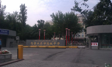 乌鲁木齐市高级中学户外活动场地