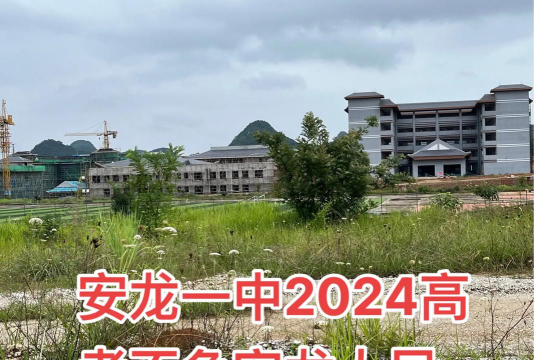 安龙县第一中学户外活动场地