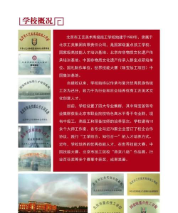 北京工艺美术技工学校户外活动场地