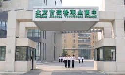 北京门头沟区第二职业高中户外活动场地