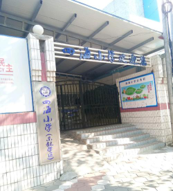 天河区四海小学户外活动场地