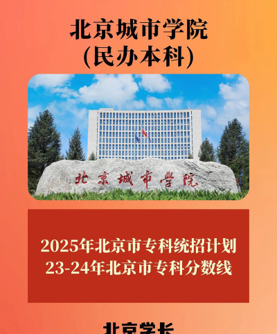 北京城市学院单招户外活动场地