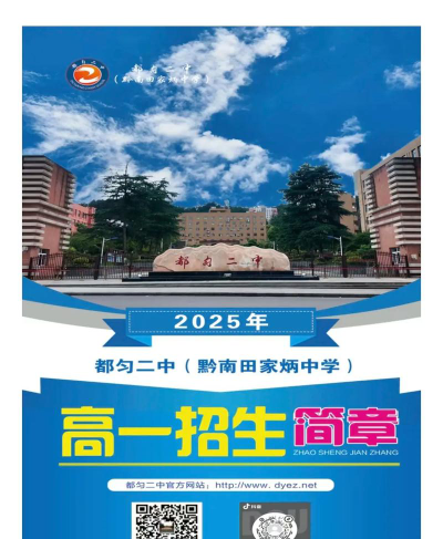 都匀市第二中学户外活动场地