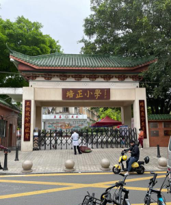 广州市荔湾区西关培正小学户外活动场地
