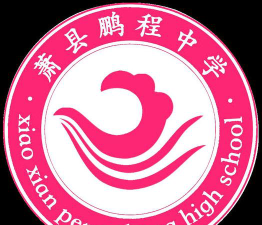 贵阳市鹏程中学户外活动场地