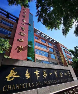 第一实验小学户外活动场地