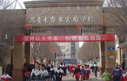 乌鲁木齐市实验学校户外活动场地
