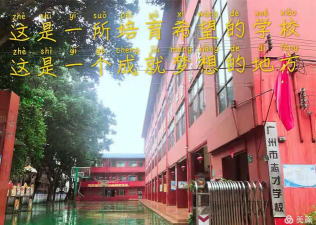 志才小学户外活动场地