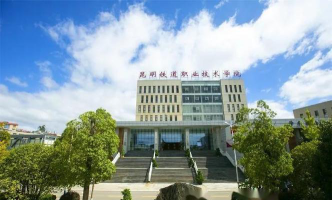 云南省昆明铁路机械学校户外活动场地
