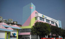 佛山市城区机关幼儿园户外活动场地