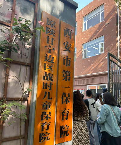 西安市第一保育院户外活动场地