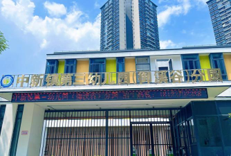 增城市新塘镇卫山区幼儿园户外活动场地