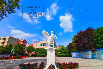 四川省经济管理学校户外活动场地