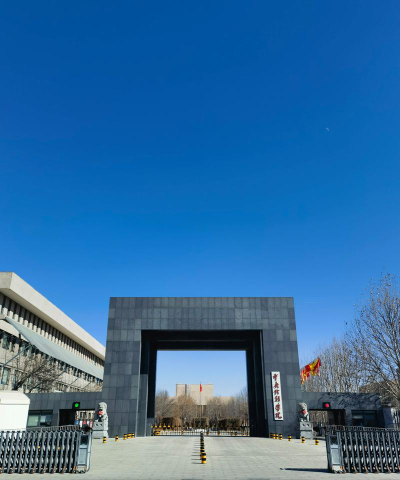 中央戏剧学院户外活动场地