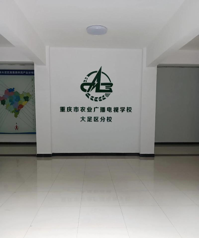 四川省农业广播电视学校户外活动场地